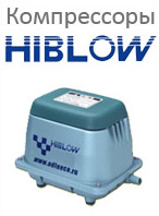 Компрессоры HIBLOW